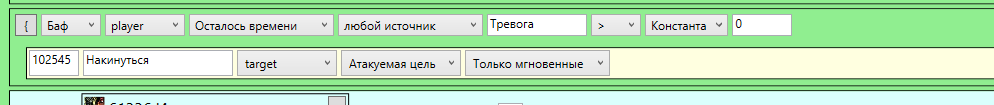 баф тревога.png